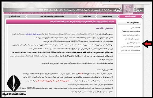 پرداخت هزینه آزمون مدارس تیزهوشان
